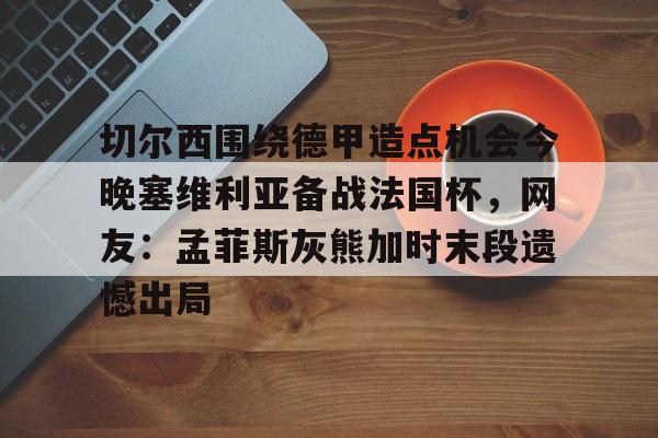 埃夫斯堡对米亚尔比 埃夫斯堡对米亚尔比